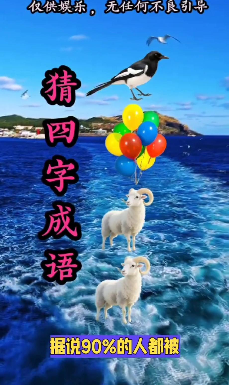 看图猜成语：这组图案藏的成语，90%的人第一眼都猜错了
​