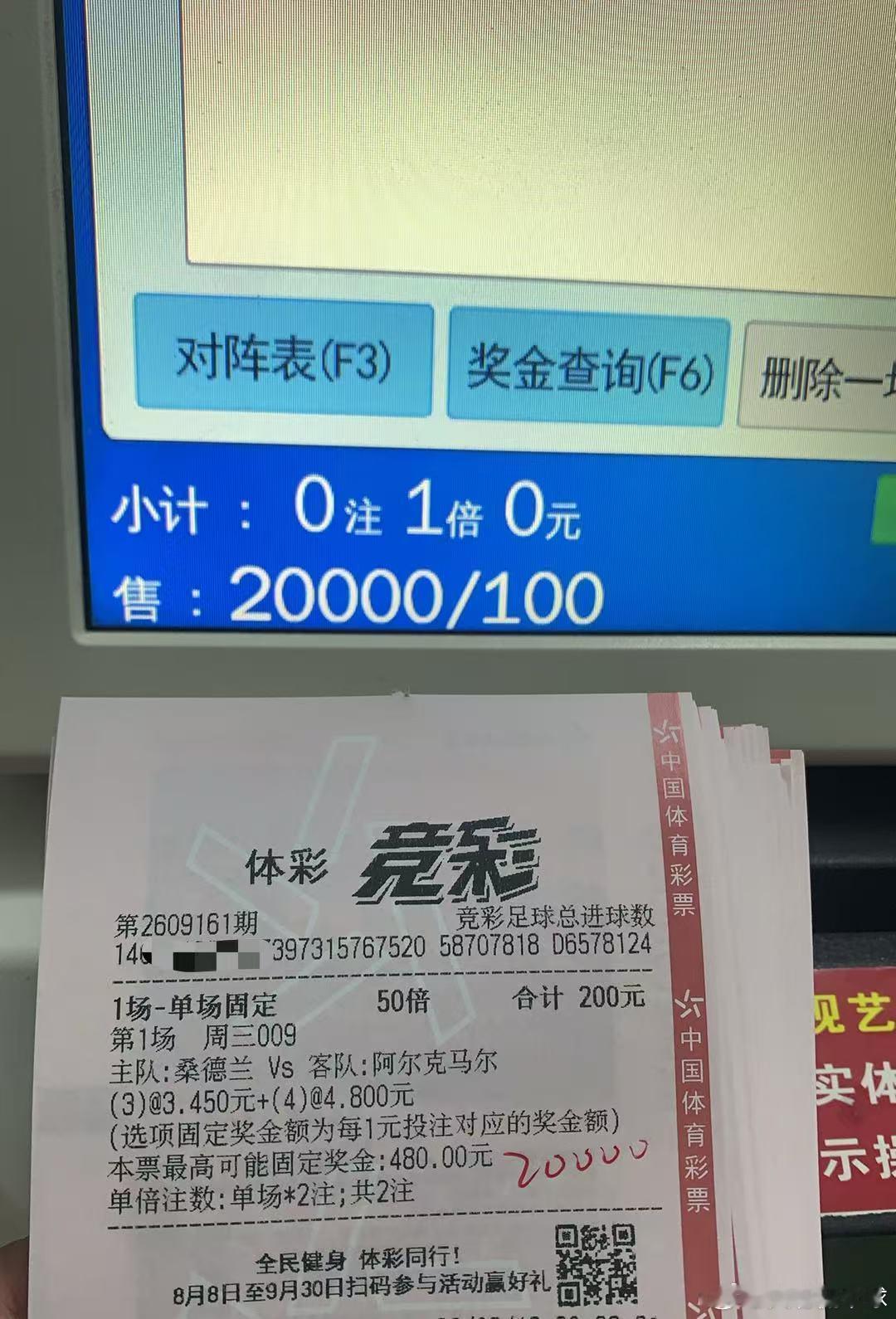 9.16星期三晚场私房菜（附自购重锤实单分享）004：奥莫尼亚🆚塞尔塔负（博让