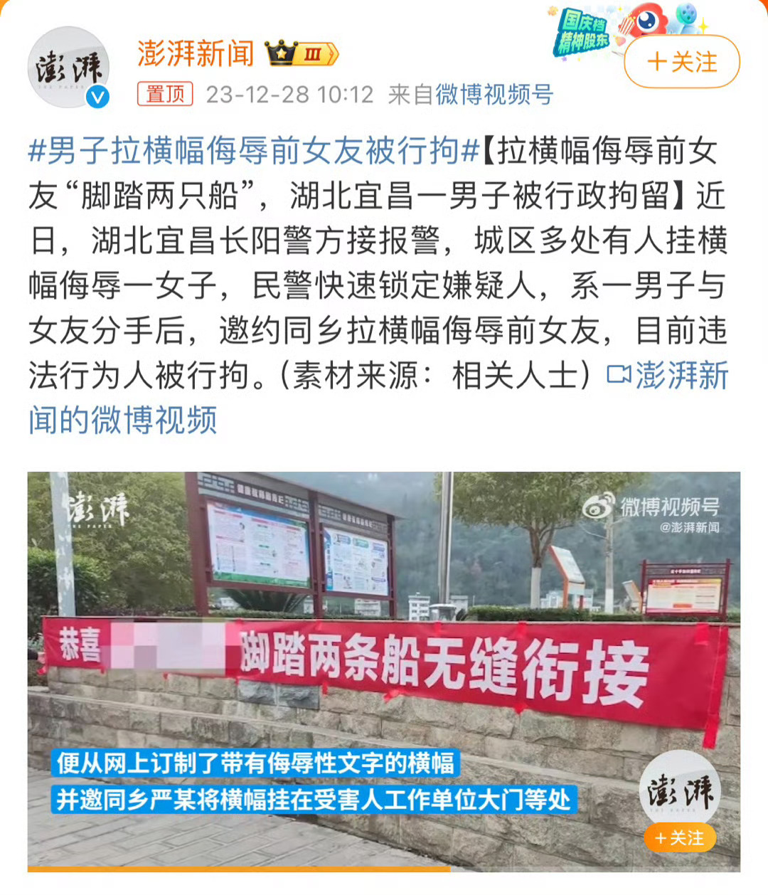纪检部门回应一公务员被曝脚踏两条船之前也有一个拉条幅侮辱前女友“脚踏两条船”，被
