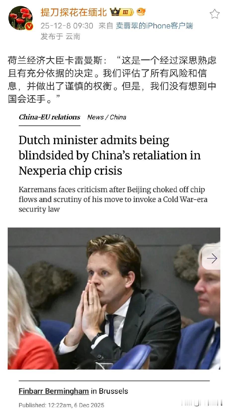 荷兰经济大臣称荷兰考虑过所有抢安世半导体的风险和信息，深思熟虑后才动手，结果没想