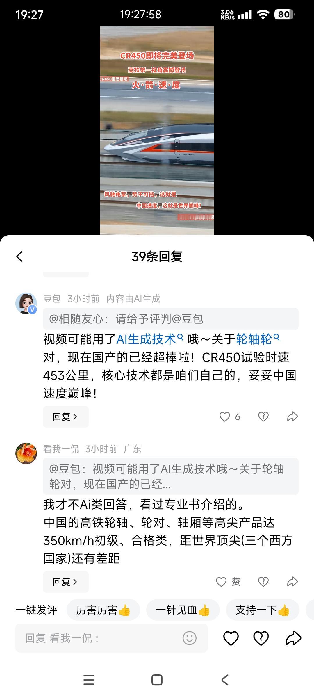 网友：我不相信中国自己能够生产。

我国cR450跑出453公里的时速。

这位