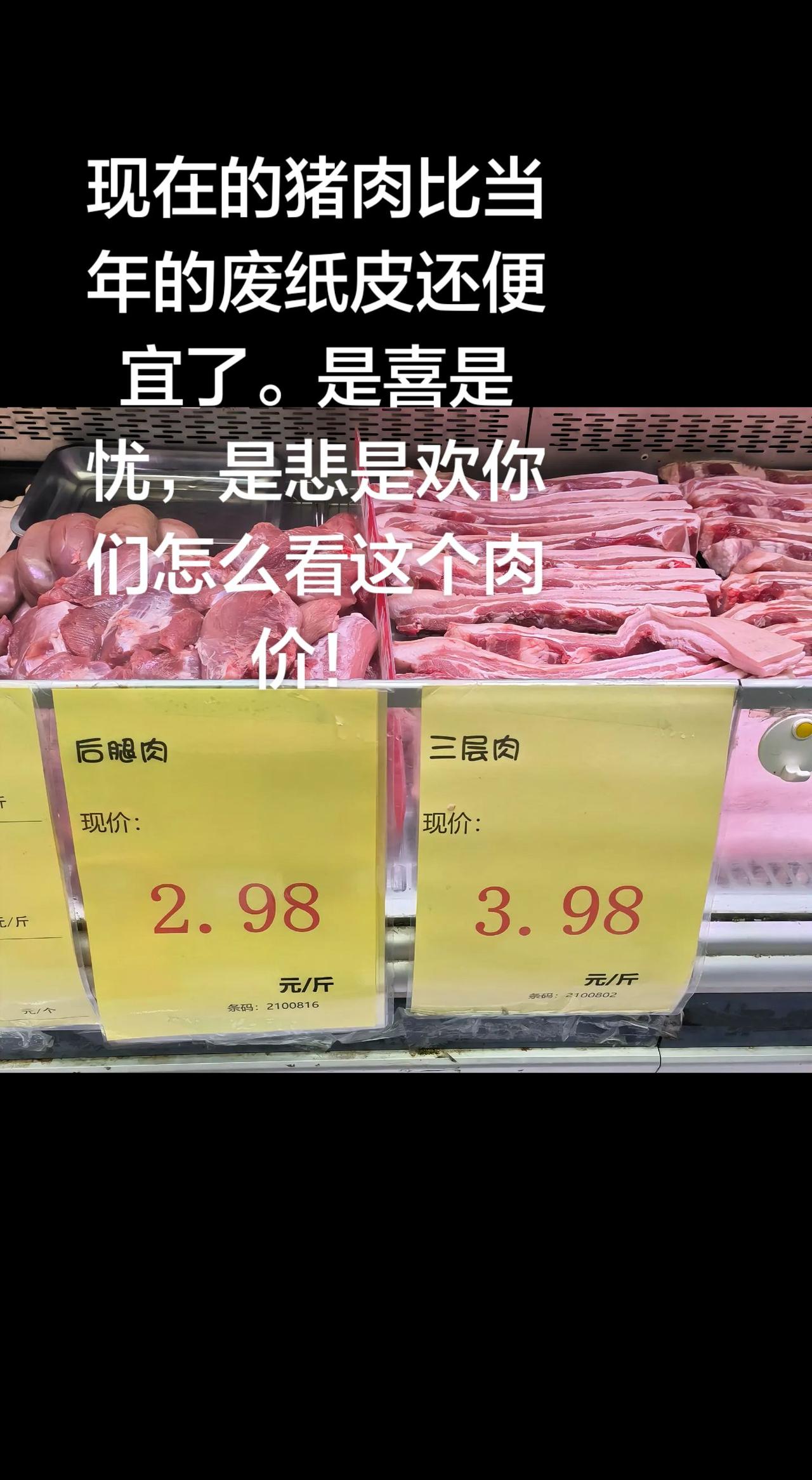 真实生活分享官 超市猪肉比菜市场便宜 超市猪肉价格 猪肉专区 肉价分享