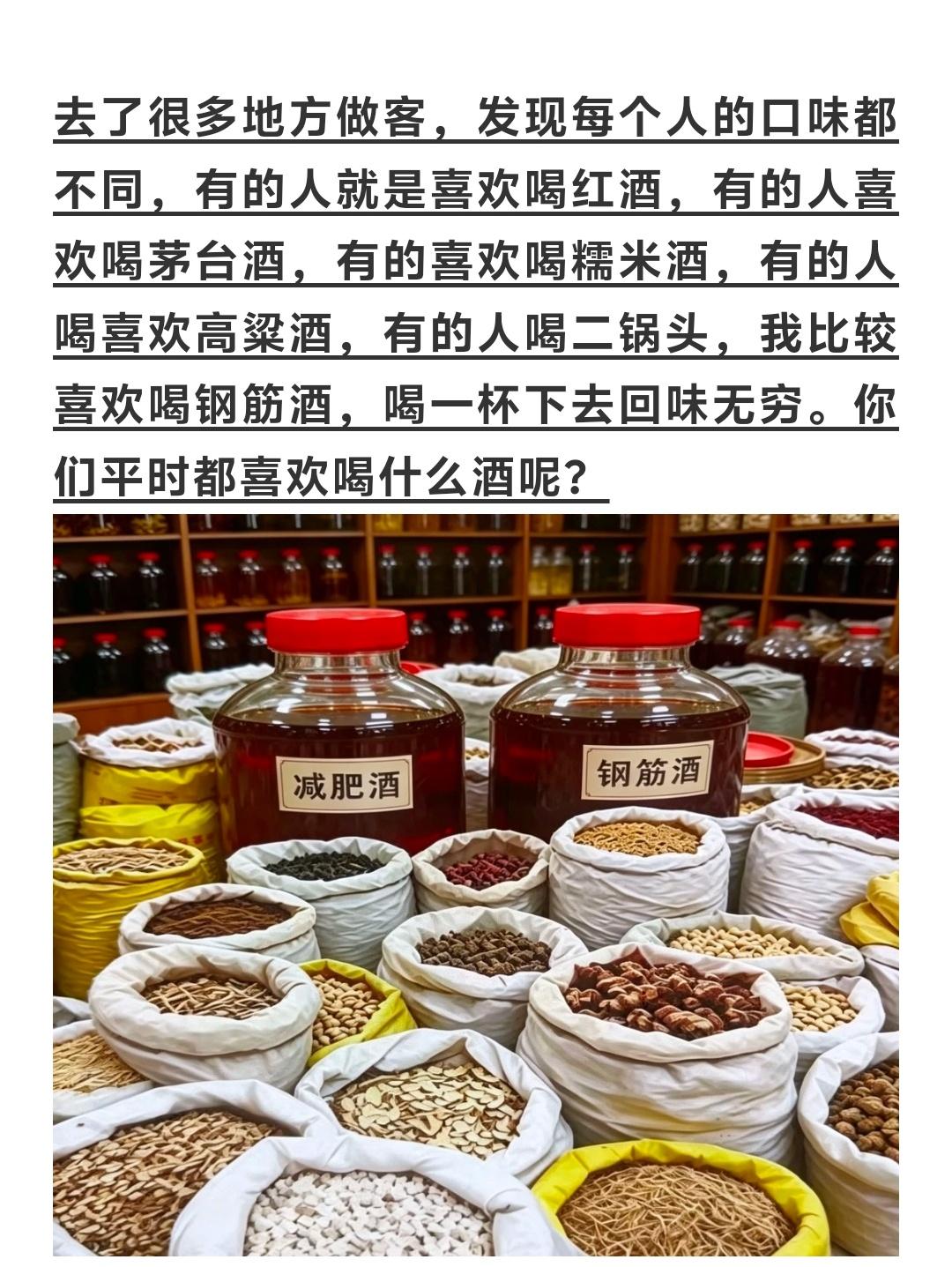 去了很多地方做客，发现每个人的口味都不同，有的人就是喜欢喝红酒，有的人喜欢喝茅台