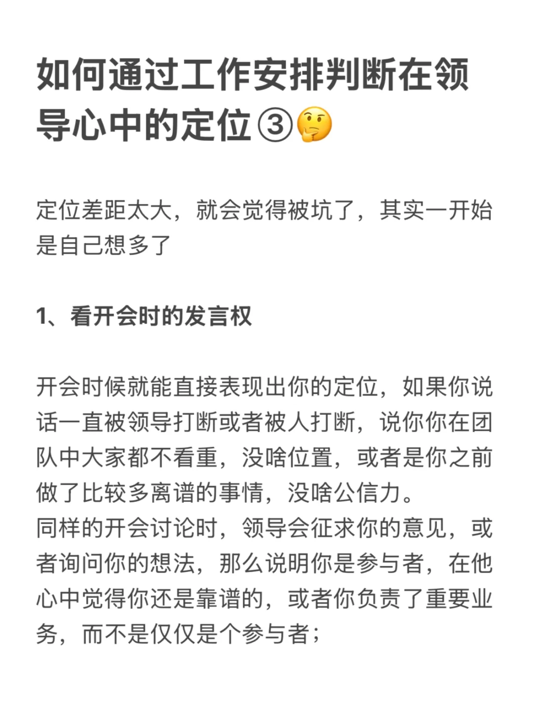 如何通过工作安排判断在领导心中的定位③