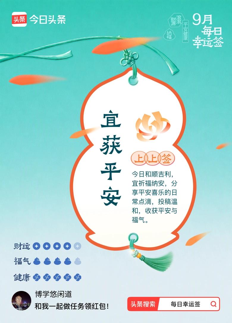 晨起推窗，一缕风轻轻拂过檐角的风铃，发出细碎的清响。签文上说：今日和顺吉利，宜祈