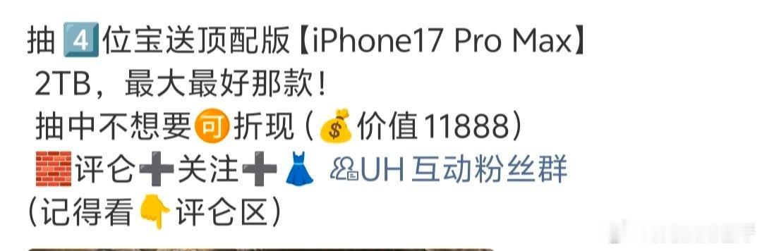 提醒大家，发这种抽奖的都是骗子 