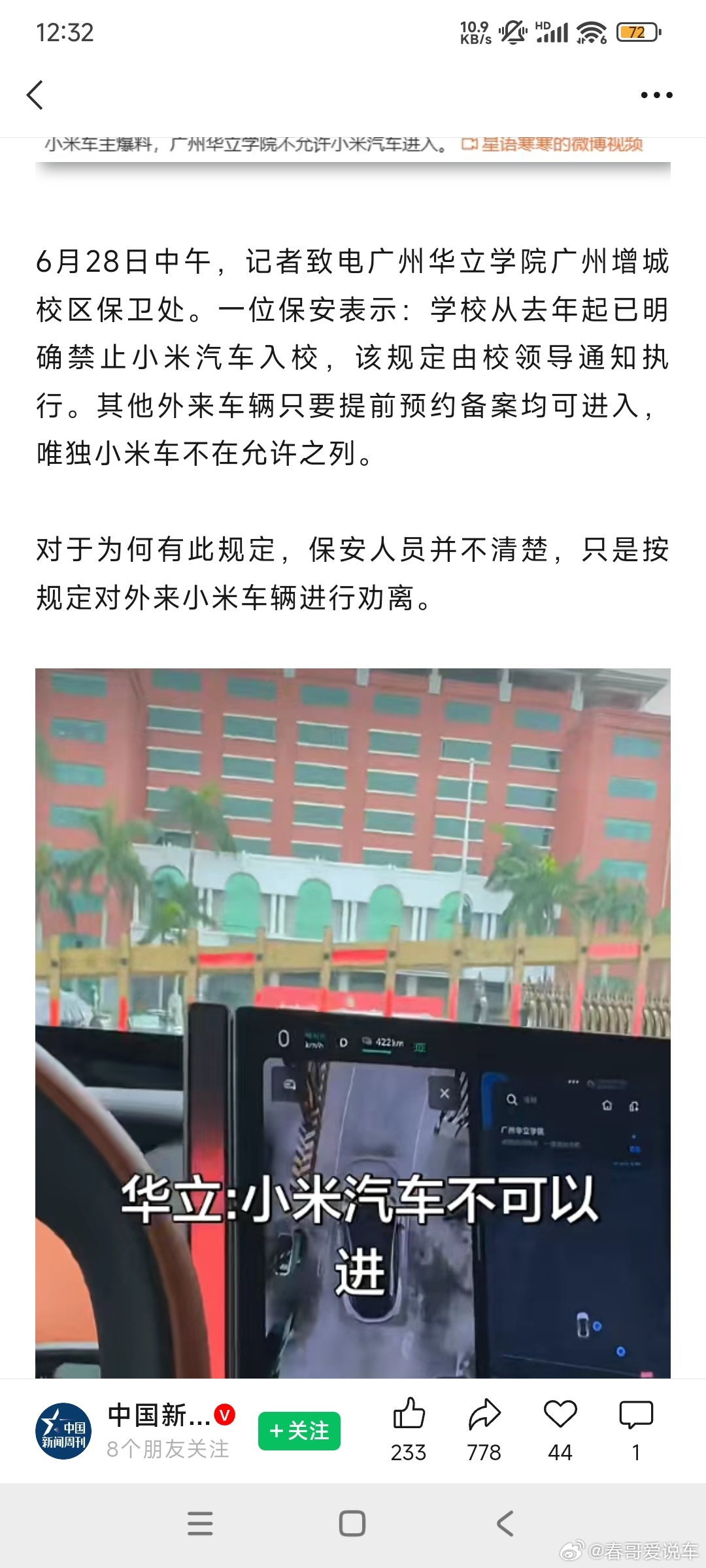 造谣都这么随便了吗？人家中国新闻周刊的报道里都明确说了，报备了任何车型都让进，人