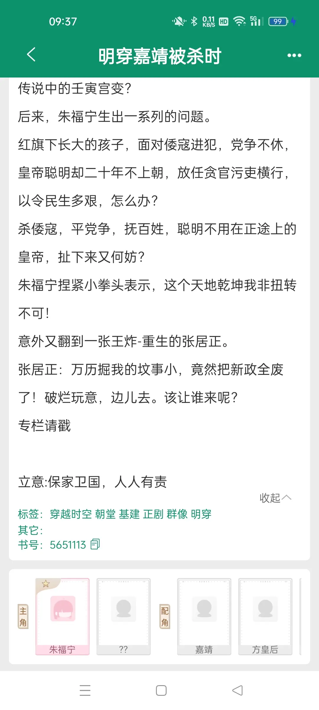 明穿嘉靖被杀时。穿越小说群像朝堂