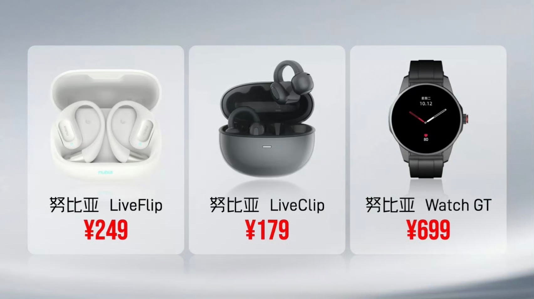 努比亚新品发布会 新机来了  -努比亚 LiveFlip——售价——249元-努