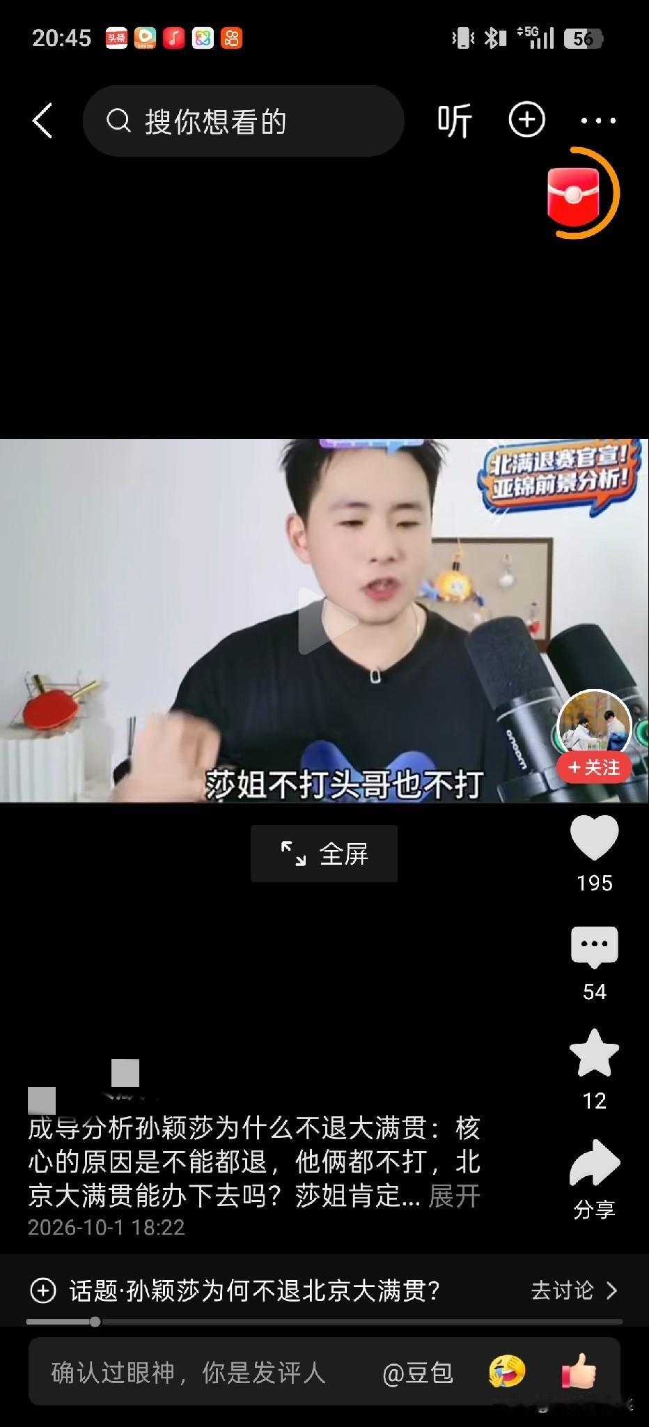 成导分析为什么孙颖莎不退出中国大满贯？
他的观点是这个样子的，
如果王楚钦退了，