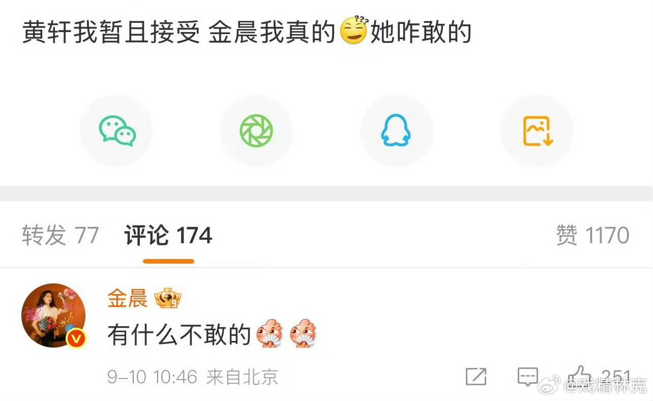疑似杨洋粉丝吐槽金晨新剧《不为人知的故事》，金晨评论“有什么不敢的”[doge]