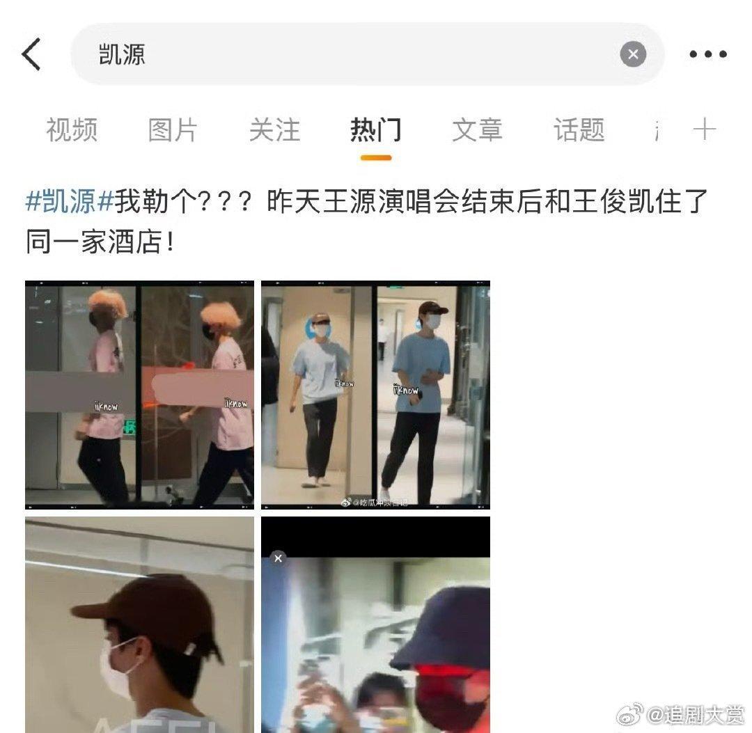 王俊凯王源疑似住同一家酒店王俊凯王源疑似住了同一家酒店 王俊凯王源疑似住了同一家