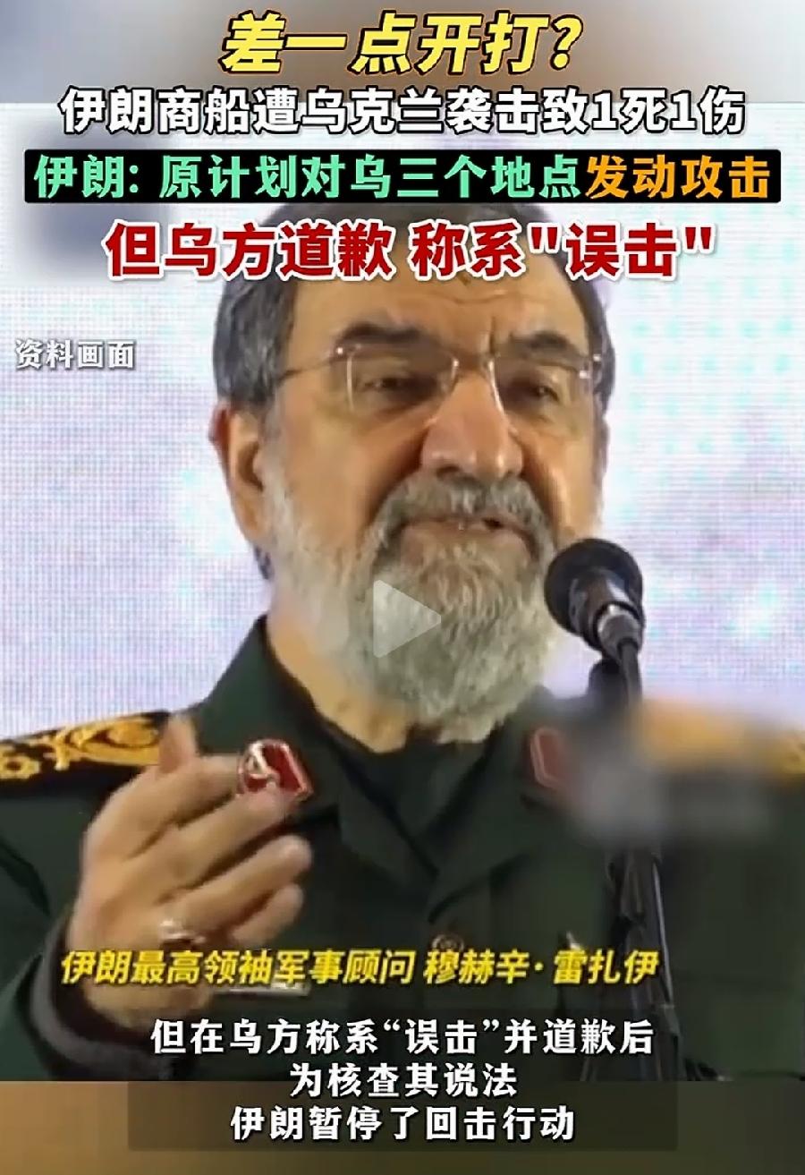 伊朗说乌克兰道歉了，是乌克兰真服软了？还是伊朗自己找台阶下？刚袭击伊朗军事船后，