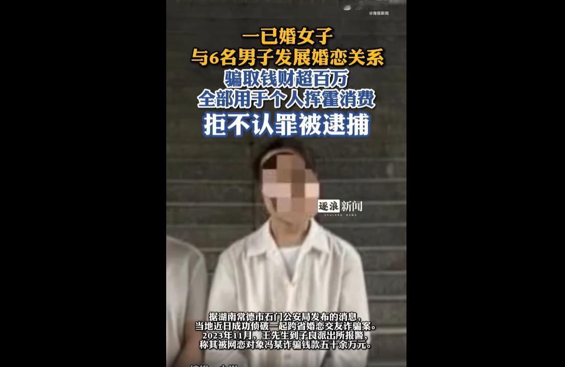 近日，湖南常德石门公安侦破了一起大型婚恋诈骗案。
嫌疑人冯某早已结婚，却刻意隐瞒