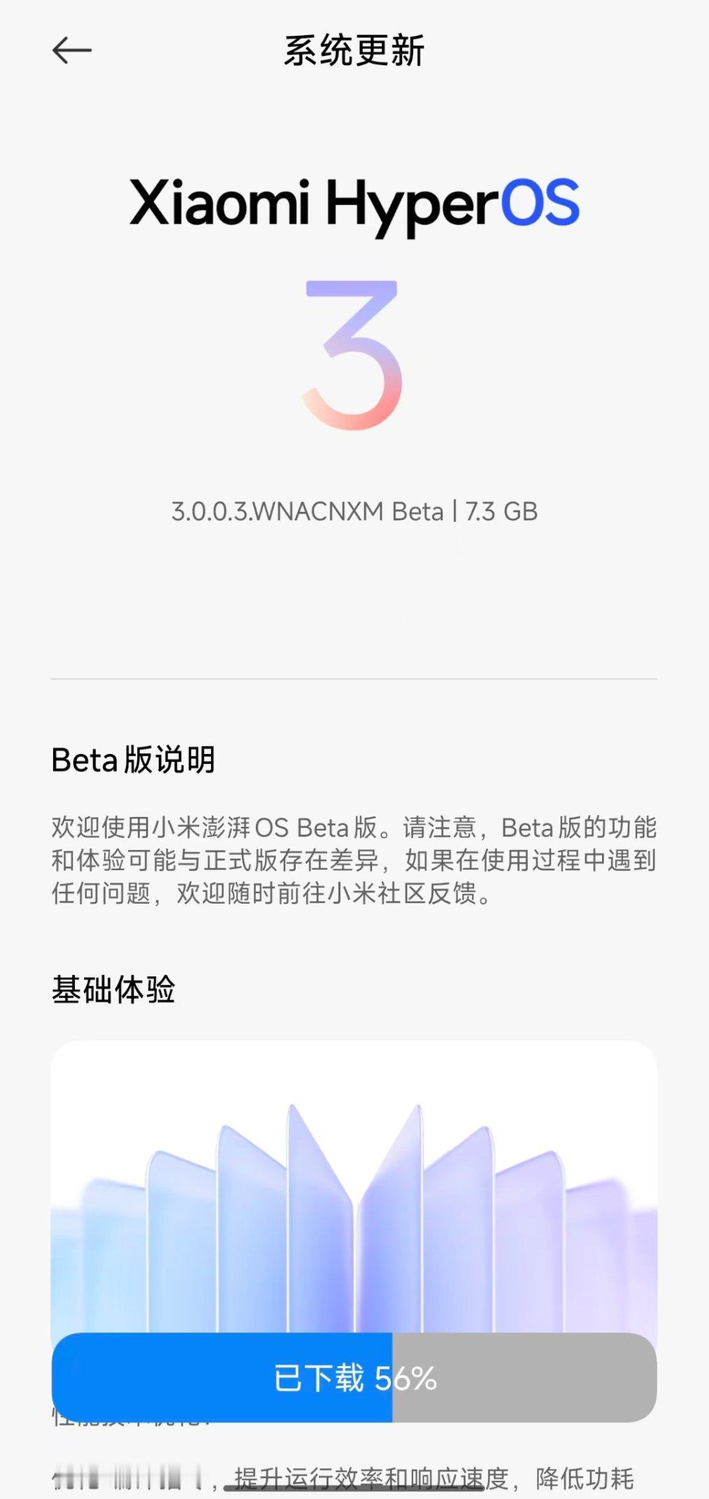 都在更新澎湃OS3？听说体验大提升，我也来试试怎么个事[doge] ​​​