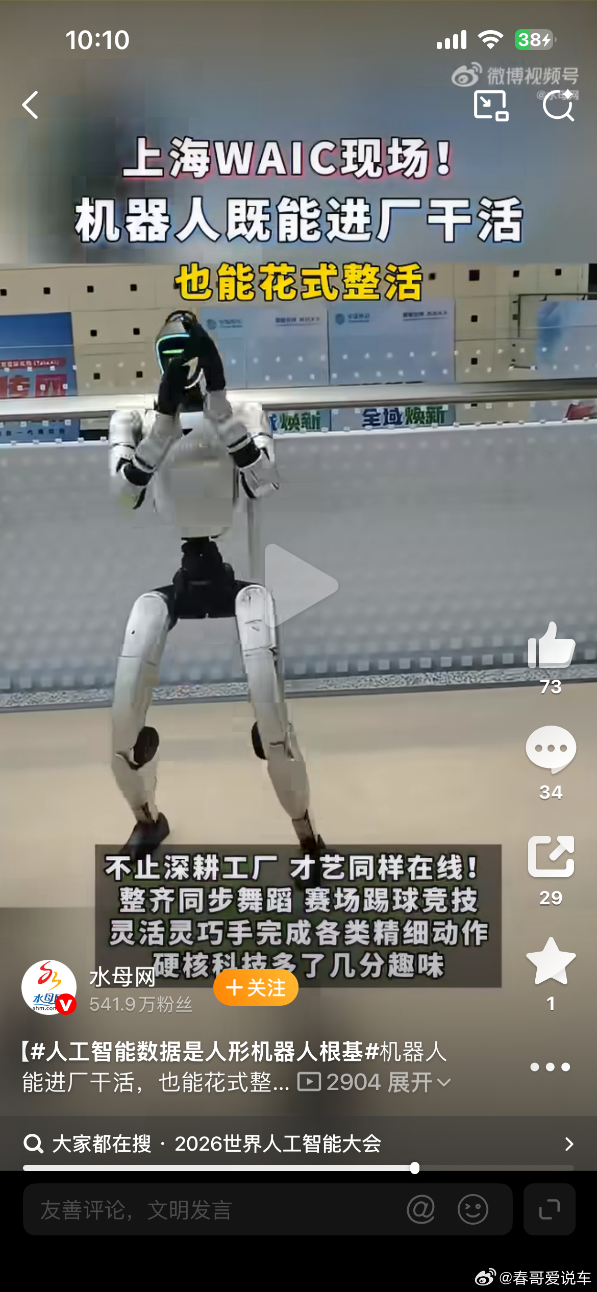 人工智能数据是人形机器人根基机器人能进厂干活，也能花式整活】2026世界人工智能