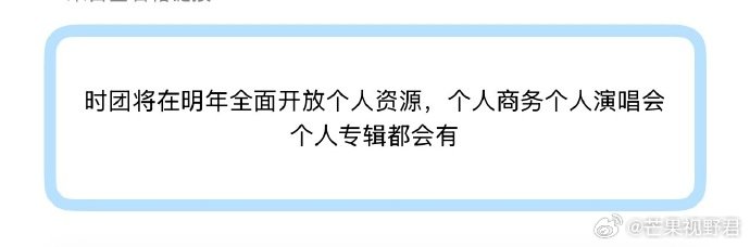 曝时代少年团明年全面开放个人资源时代少年团将全面开放个人资源网传时代少年团明年运