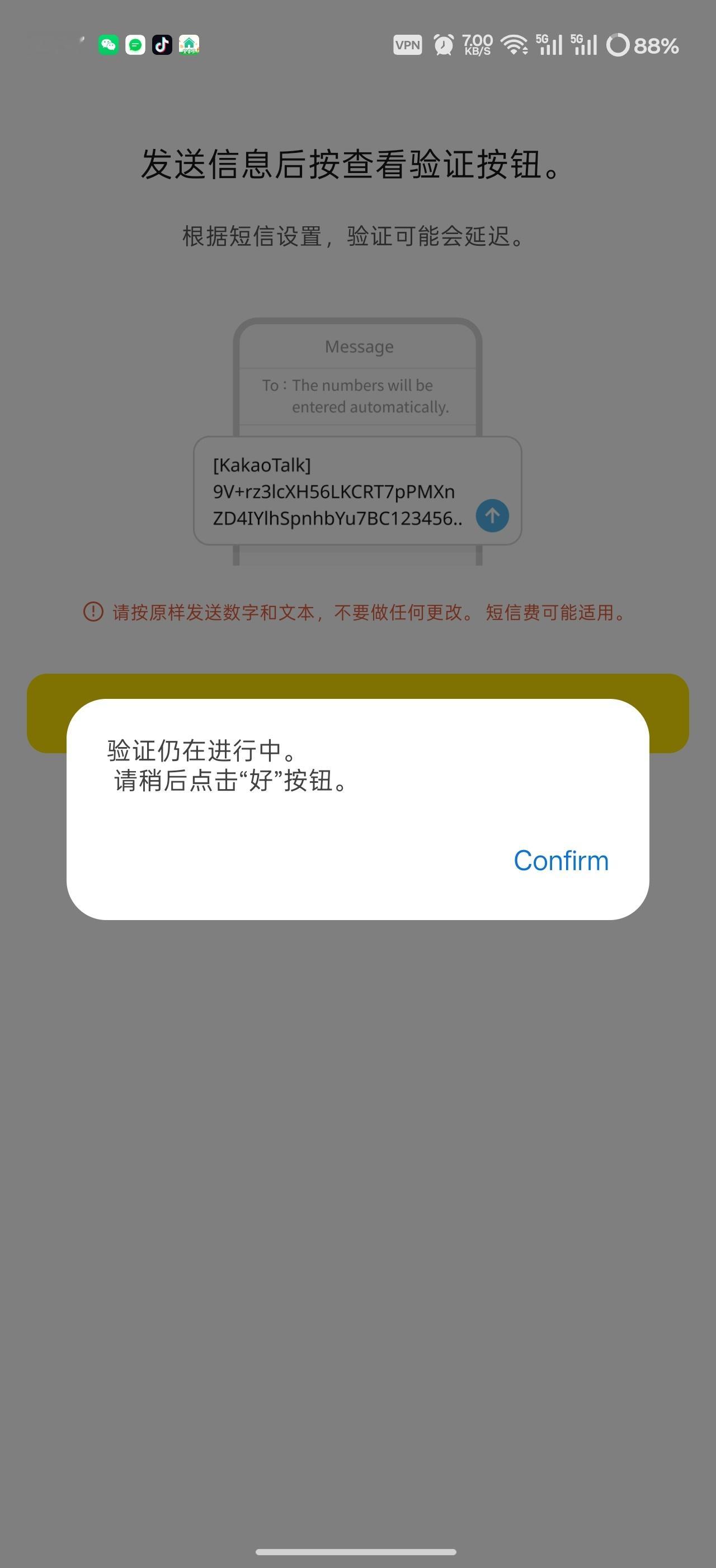 KakaoTalk最好懂事一点快点通过国际短信一条八毛，急得我在工位团团转 