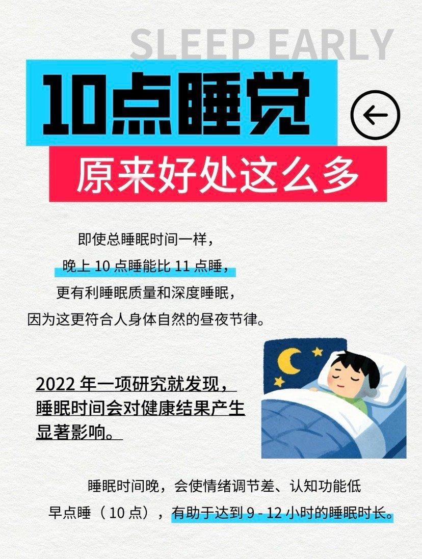 晚上10点睡觉，身体竟有这些神奇变化！原来早睡1小时，差别这么大！即使总时长相同