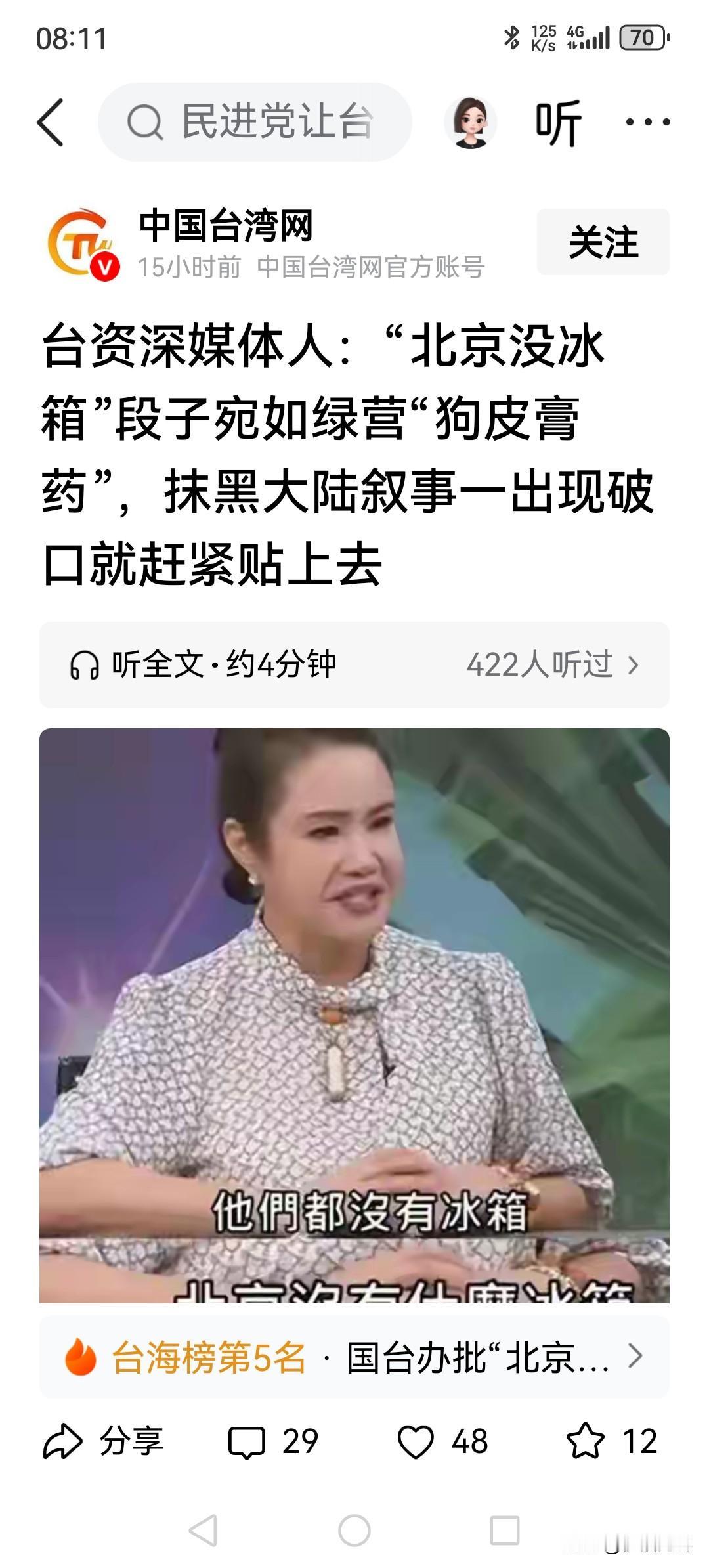 从冰箱姐看台湾的信息茧房
先有大陆吃不起茶叶蛋、吃不起榨菜到高铁没有靠背，如今又