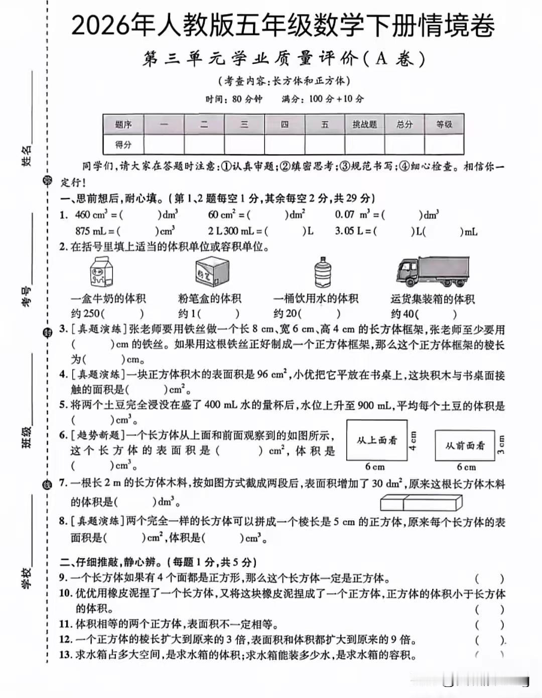 五下数学第三单元学业质量评价情景卷——2套