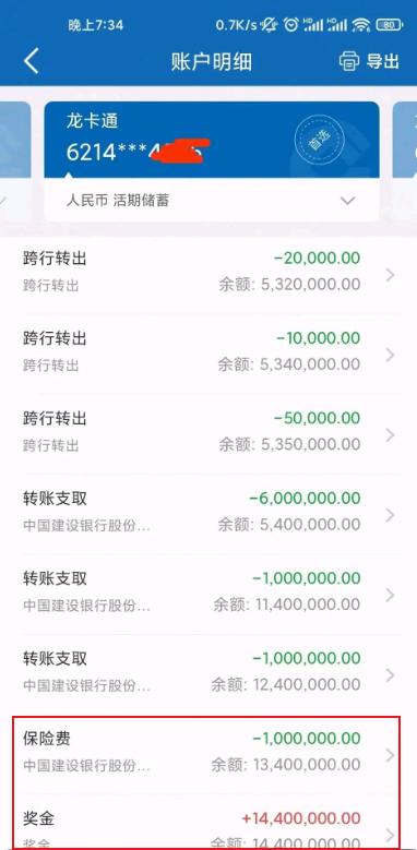 1800万得主领奖后第一笔大额开销居然是买了100万保险，从截图看这位彩友单挑拿