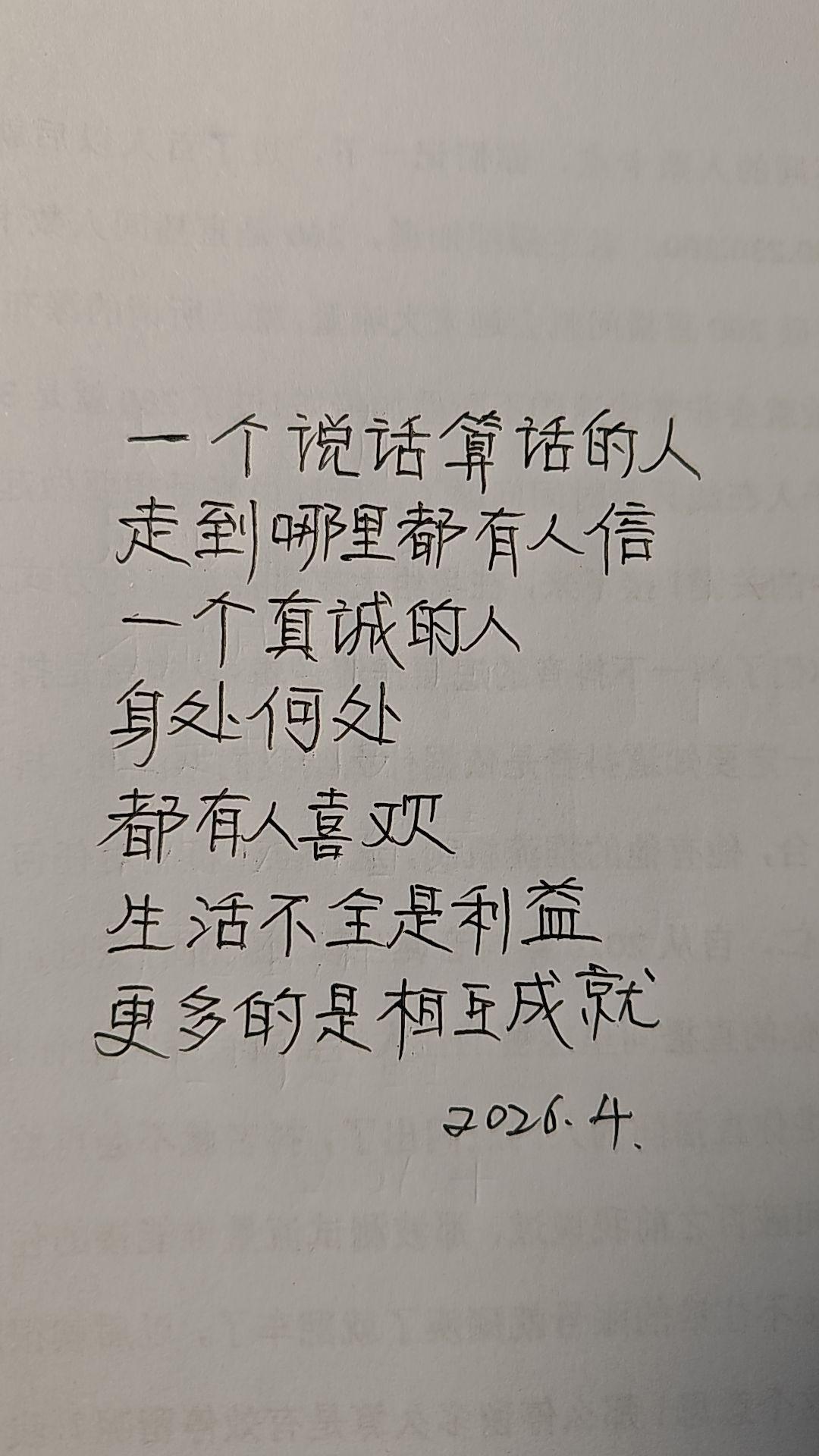 生活就是相互成就!