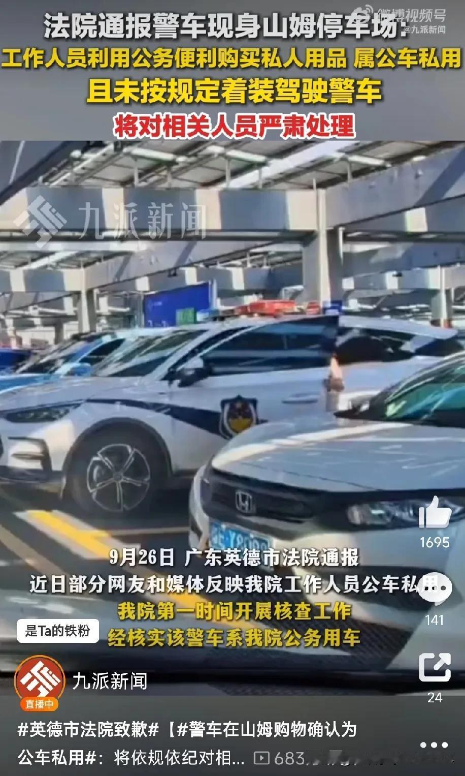 “基层打工人吃个饭都要处罚？”。近日，一辆警车在山姆购物，被人举报公车私用，法院