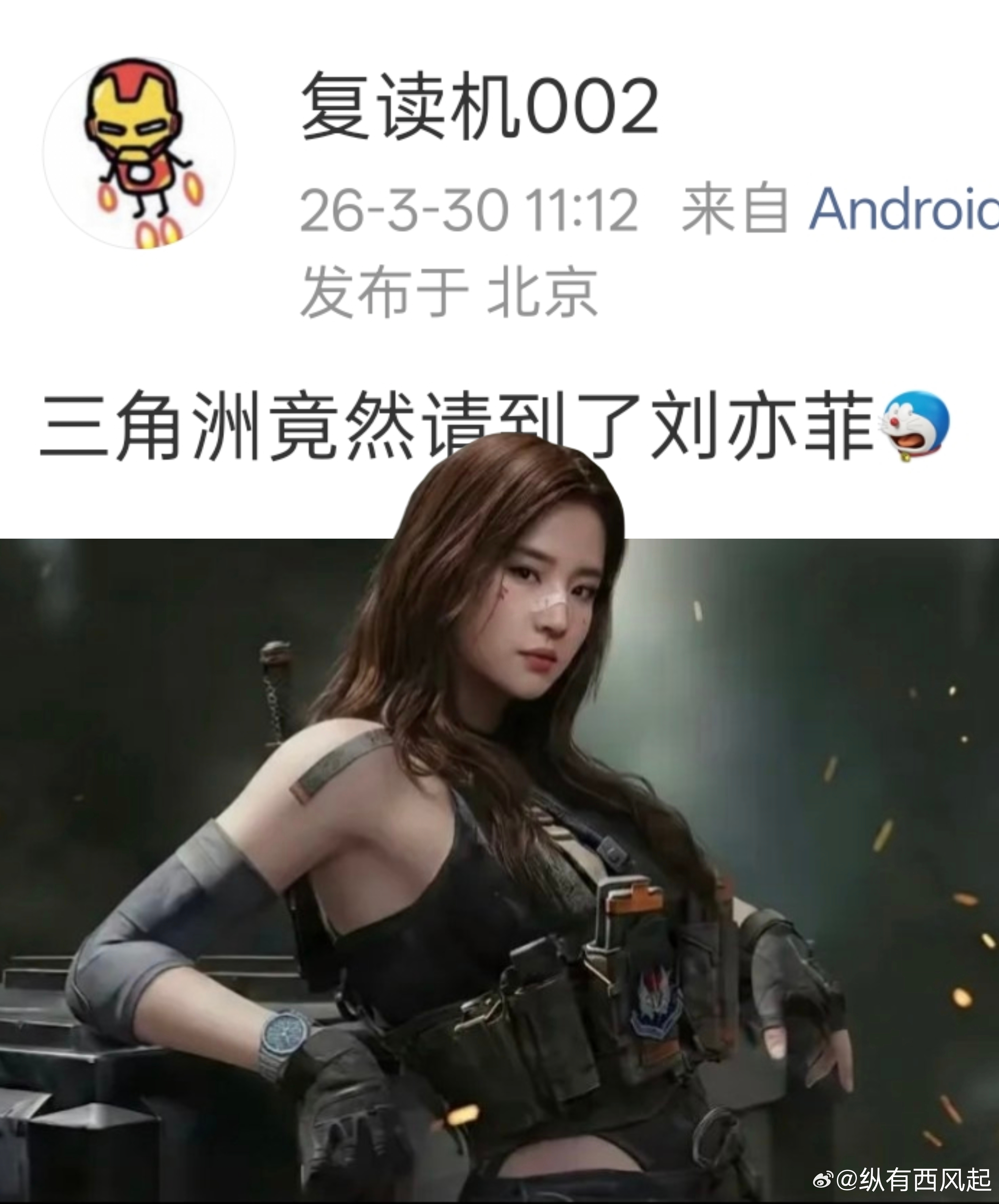 《三角洲行动》看来要和刘亦菲联动了，玩射击类手游就用一加你们还记得吧，165Hz