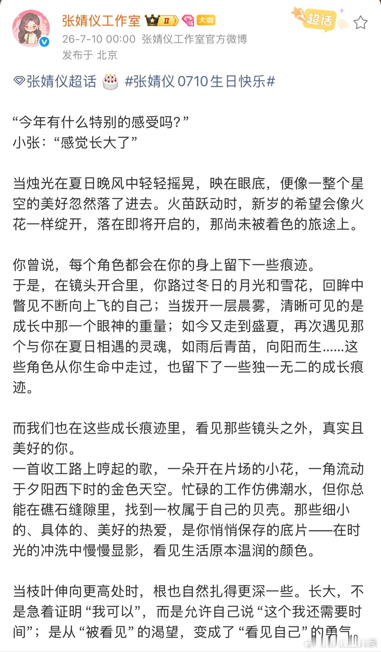 张婧仪感觉长大了张婧仪工作室生日长文 被问到“今年有什么特别的感受？”张婧仪：“