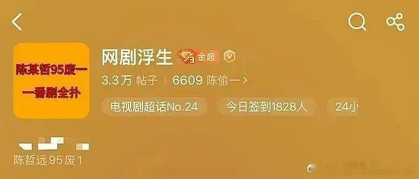 陈哲远王楚然浮生超话都换头像了，依旧魔法攻击
