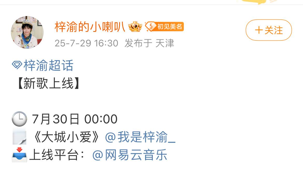 梓渝又有新歌上线7月30日 00:00🗒️《大城小爱》✨ ​​​