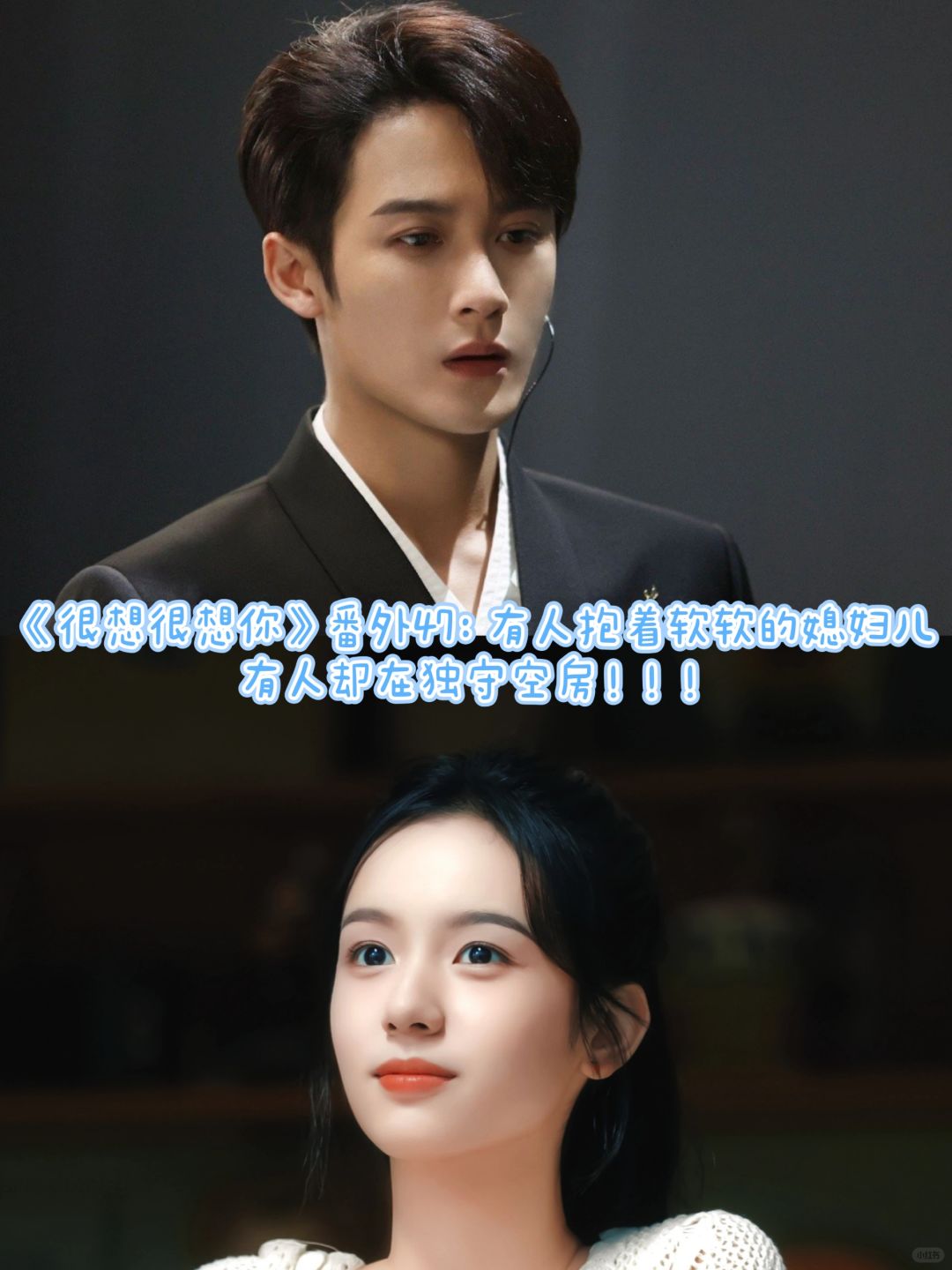 《很想很想你》番外47：抱着软软的媳妇儿