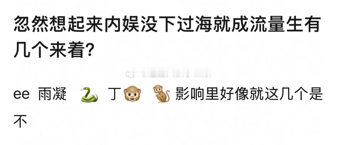 内娱没下过海就成流量生有谁？网友提名：成毅  刘宇宁  邓为  丁禹兮  王鹤棣