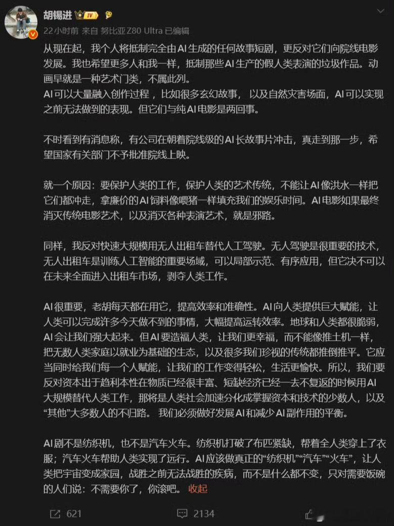 博主称胡锡进AI认知太低看了韩路老师对老胡的点评老婶觉得这不就是因噎废食吗？老胡