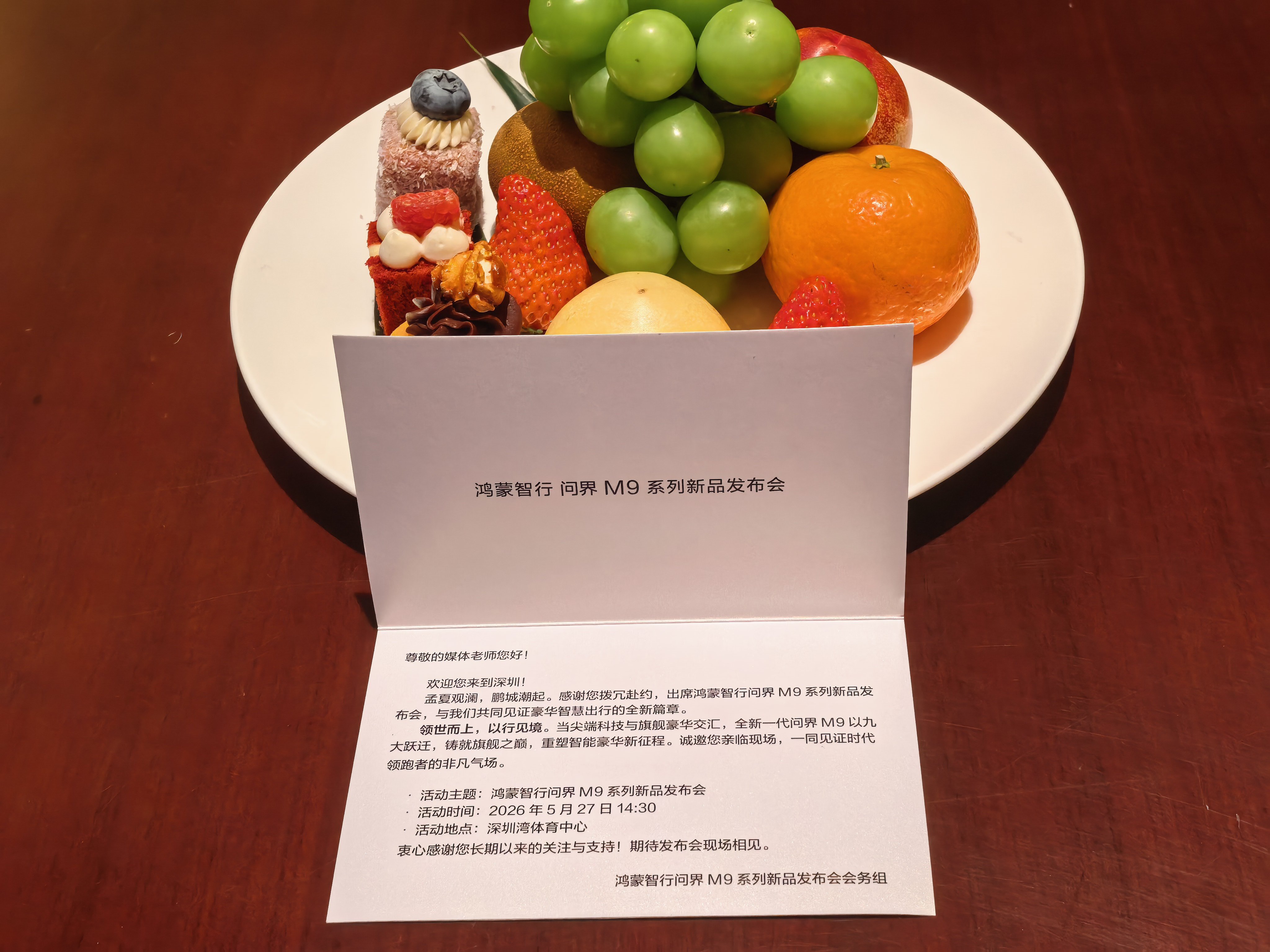 新问界M9发布会，明天下午14：30见这一次Ultimate一下 