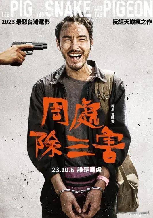 一部被称为“台湾地区近几年完成度最高的黑帮犯罪片”，虽然斩获了豆瓣8.0、IMD