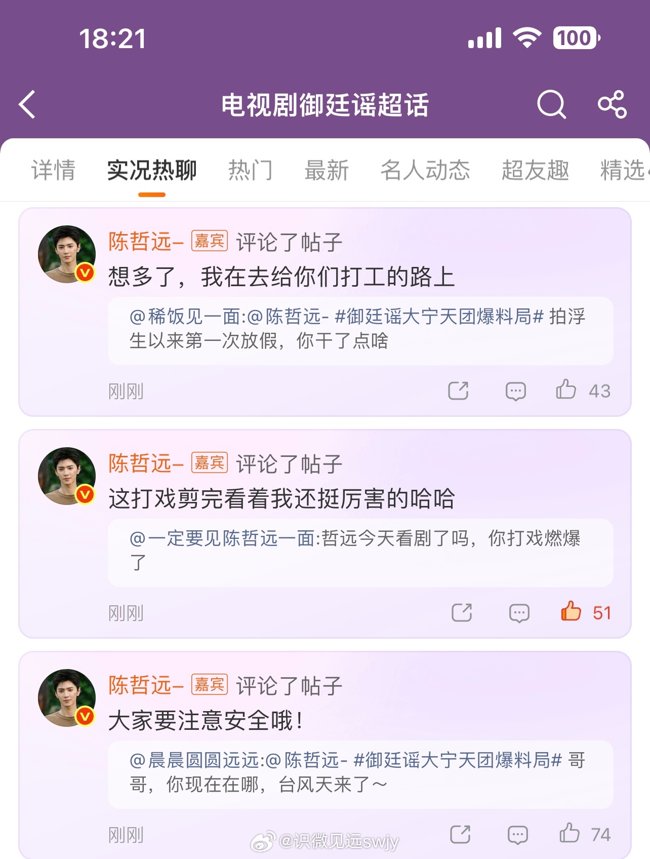 哥哥没放假，在去打工的路上，特种兵又参加密逃收官去了♾️陈哲远英寡御廷谣大宁天团