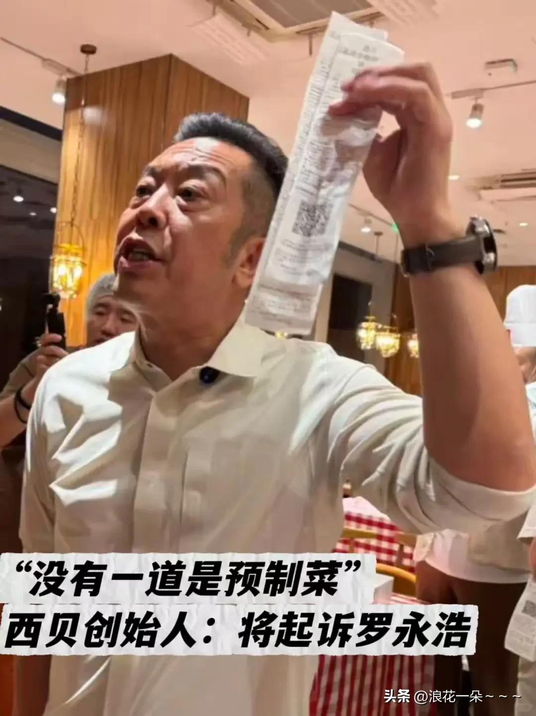 有底气就别怕！
就凭西贝创始人拿着这个菜单，这副表情，我也相信西贝“没有一道预制