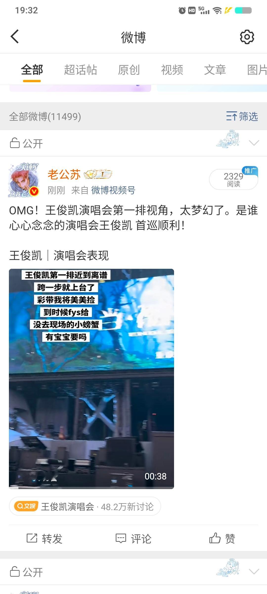 怎么办！好纠结，王俊凯一直在给我希望……随手发的贴，一下子就有很多播放量，我发他