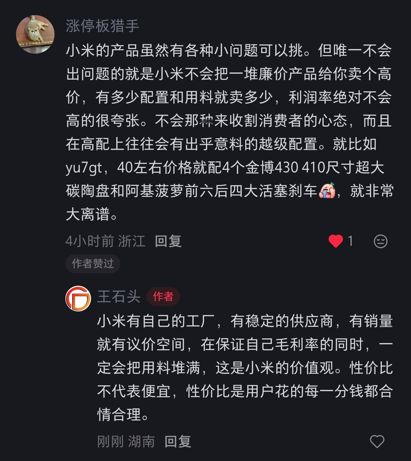 小米有自己的工厂，有稳定的供应商，有销量就有议价空间，在保证自己毛利率的同时，一