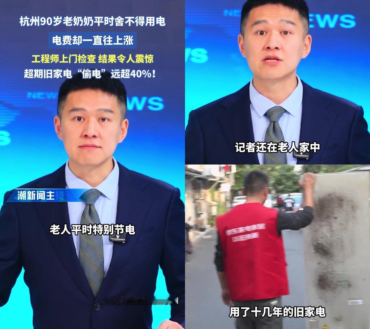 90岁奶奶的省电习惯，居然养出了偷电贼？

我奶奶平时省得要命，电视看完必拔