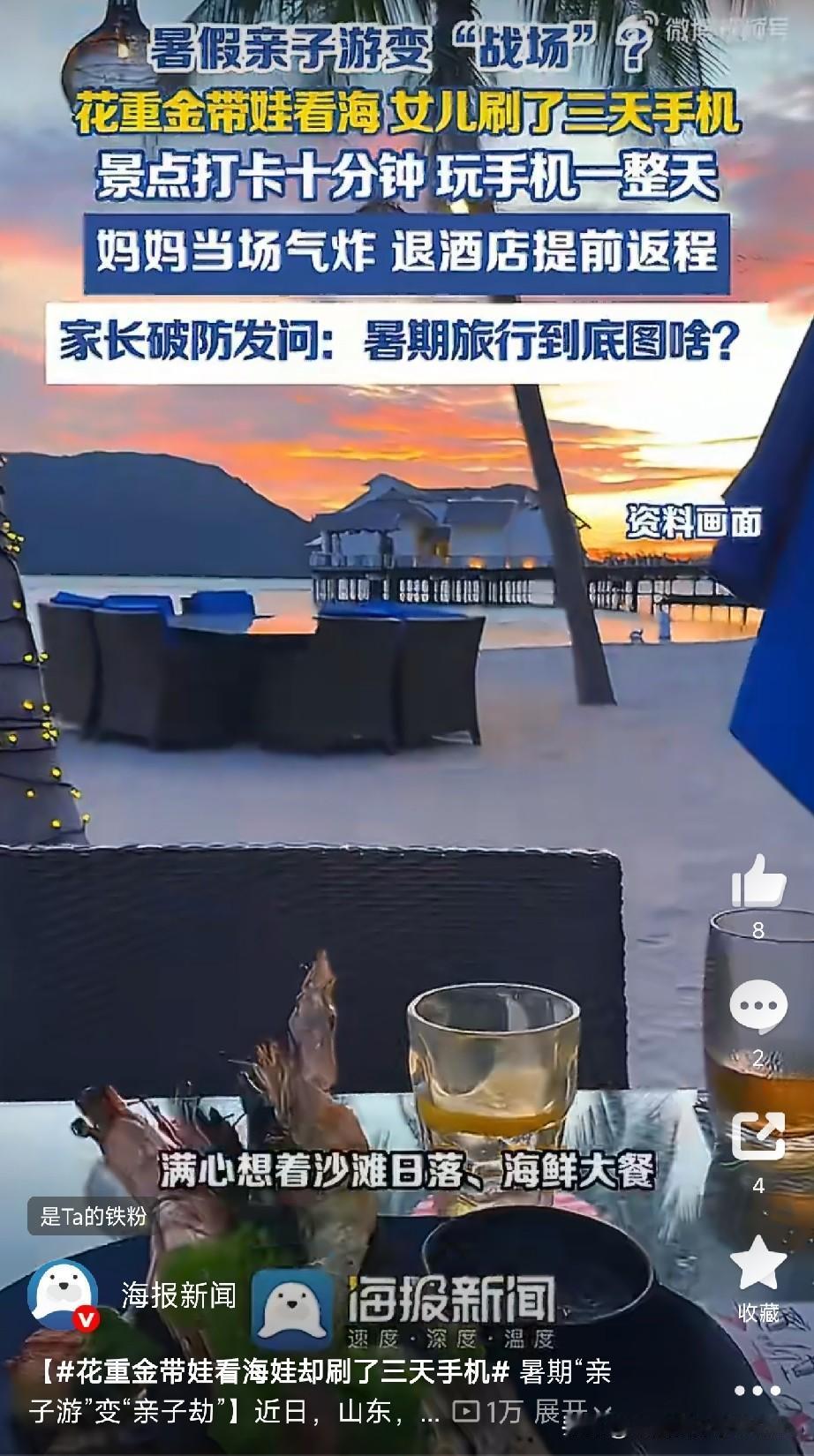 山东妈妈花大价钱带闺女看海，结果闺女在沙滩上刷了三天手机，当"看世界"变成"换地