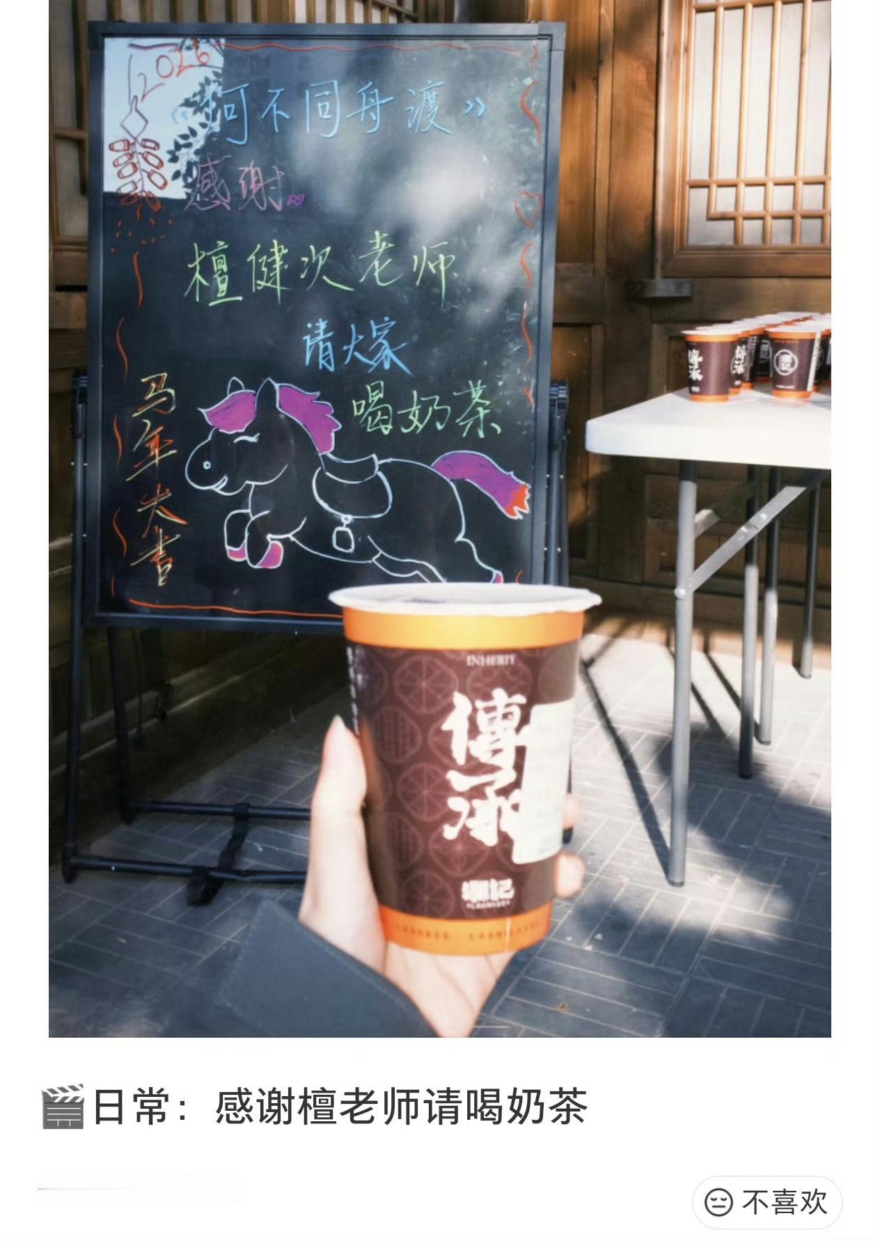 檀健次好大方檀健次请何不同舟渡剧组喝奶茶了檀健次请何不同舟渡剧组喝奶茶，不错不错