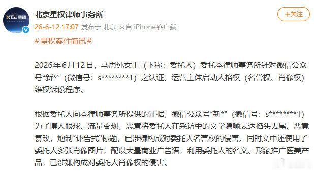 马思纯起诉公众号马思纯起诉发布争议标题公众号 马思纯起诉公众号，支持维权，太过分