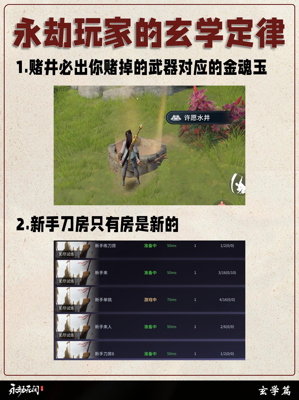 永劫似乎有某种玄学定律。