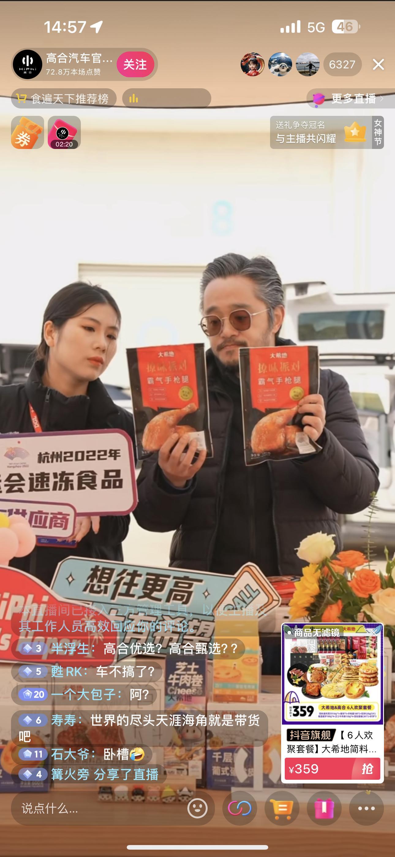 高合汽车的官方直播间，在带货啦～买点东西支持一下[doge] ​​​