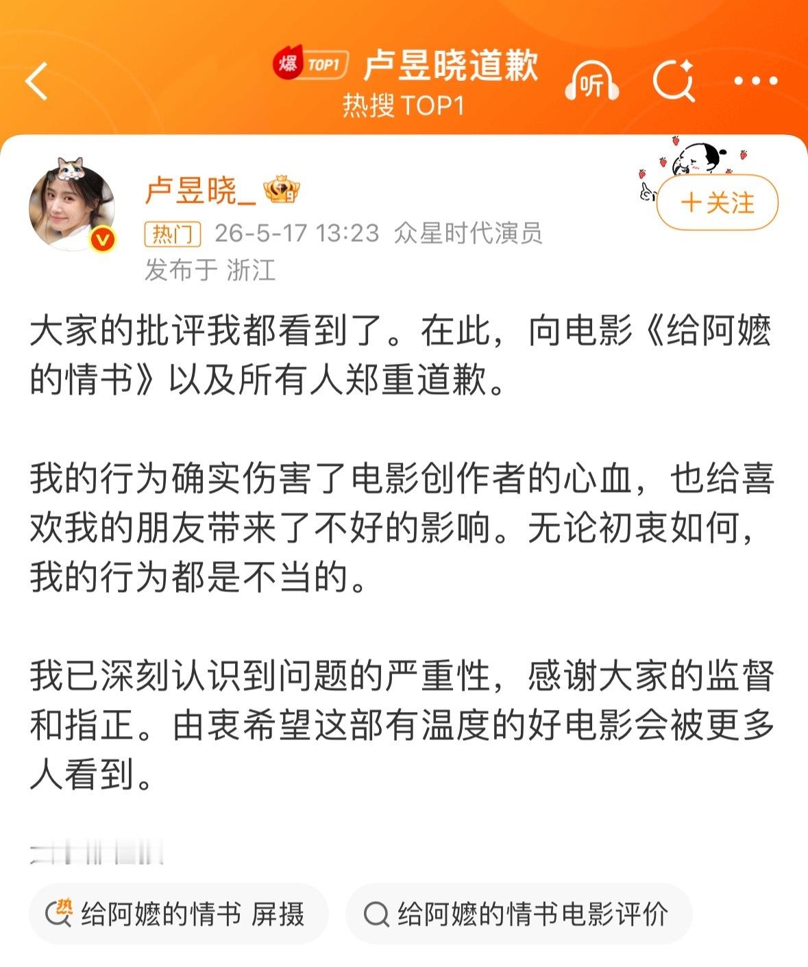 【卢昱晓回应给阿嬷的情书盗摄争议】17日，演员卢昱晓因在电影院拍摄并发布电影《给