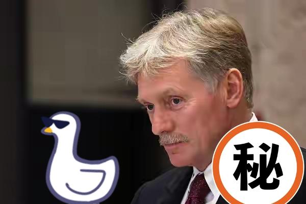 俄罗斯总统新闻秘书佩斯科夫表示了！

2月3日，俄罗斯总统新闻秘书佩斯科夫表示，