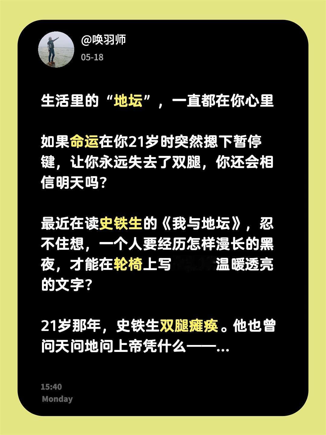 生活里的“地坛”，一直都在你心里

如果命运在你21岁时突然摁下暂停键，让你永远
